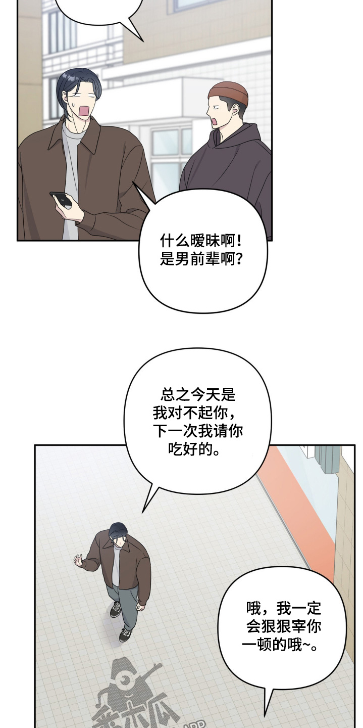 校园真相游戏漫画,第22话2图