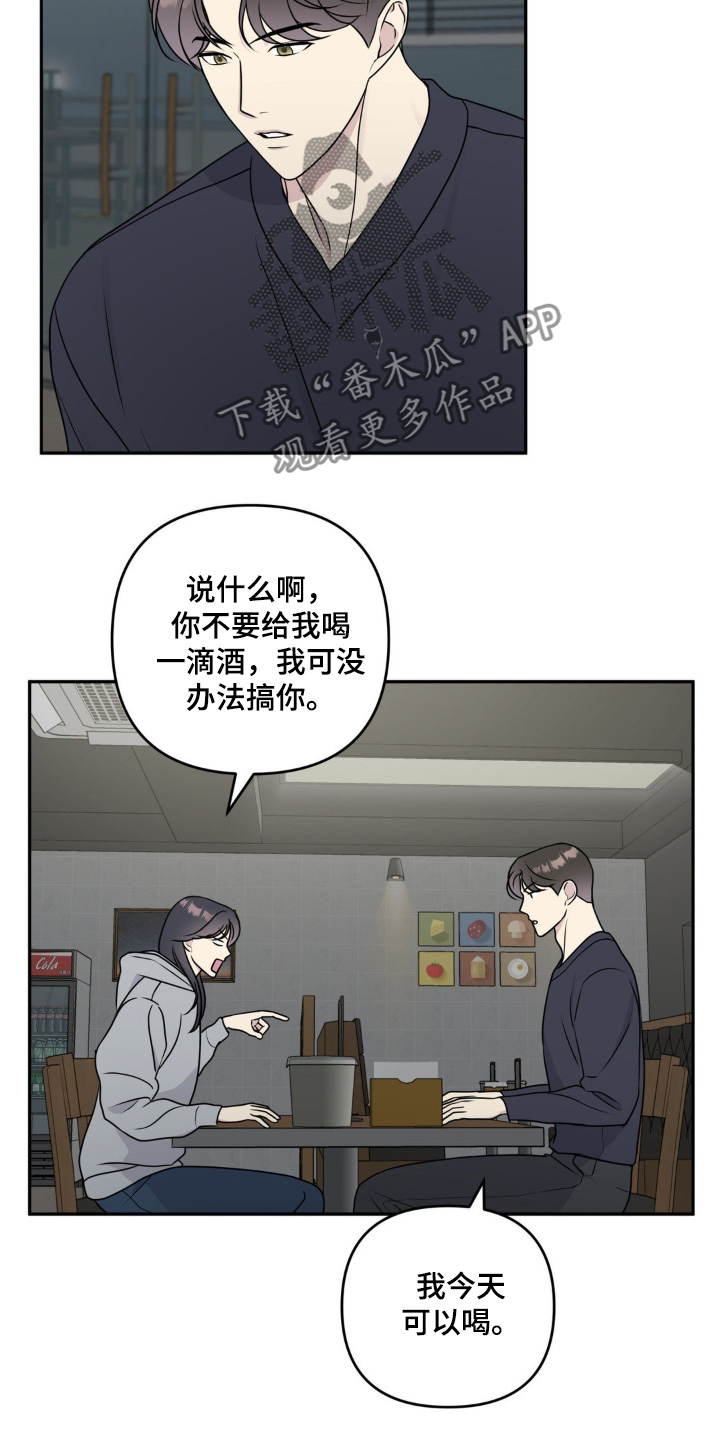 校园真相游戏漫画,第18话2图