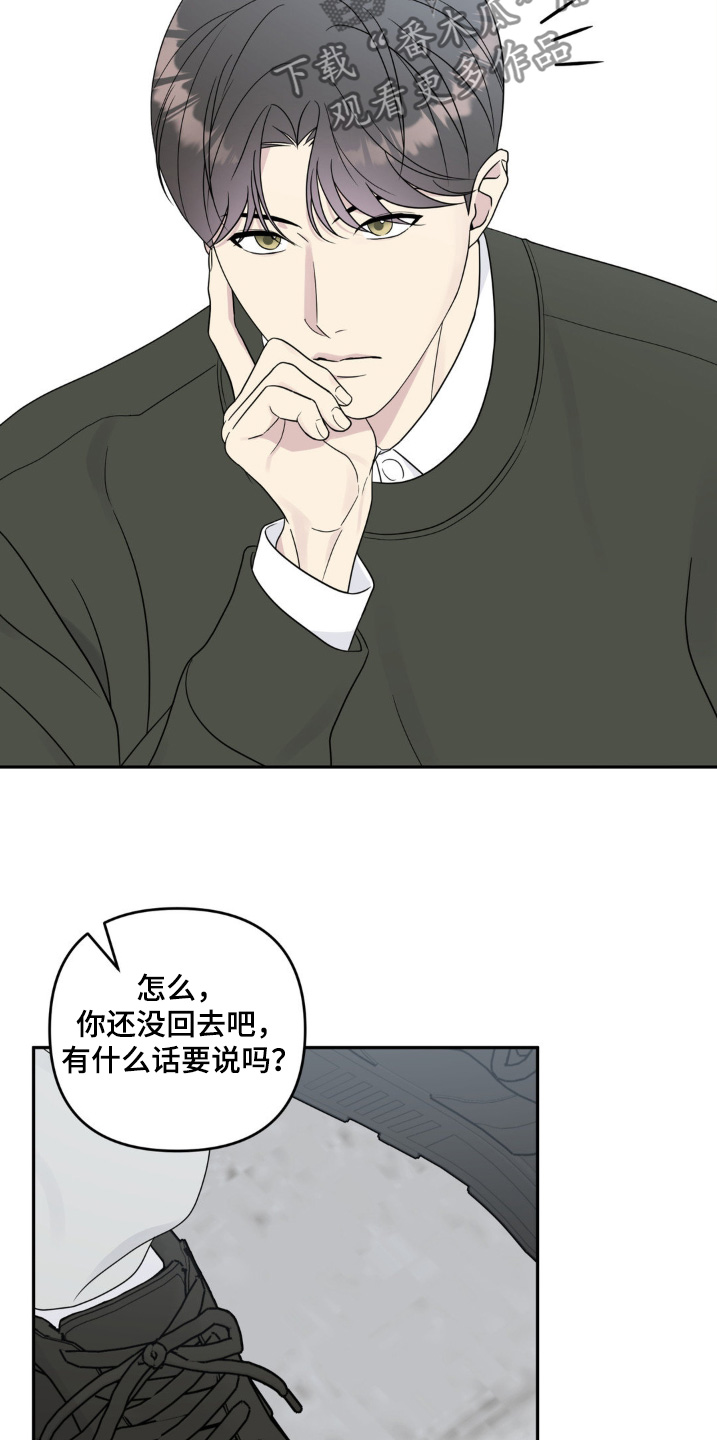 校园真相游戏漫画,第20话2图