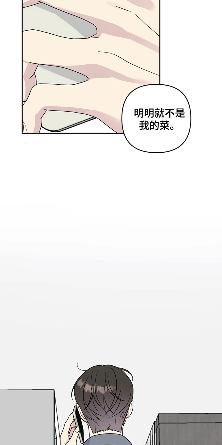 校园真相游戏漫画,第14话1图