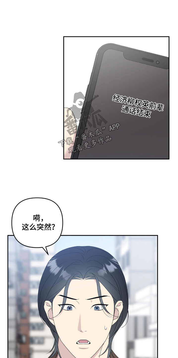 校园真相游戏漫画,第22话2图