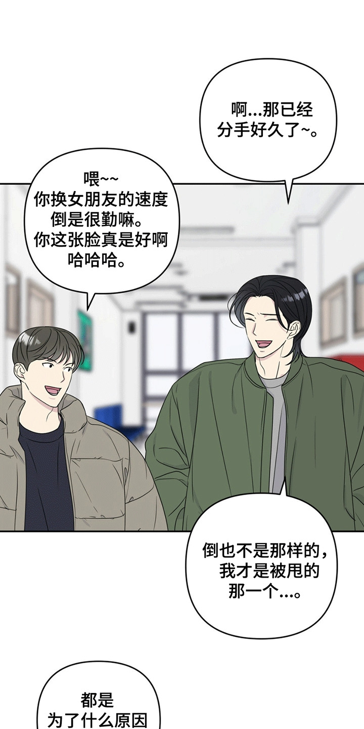 校园真相游戏漫画,第2话2图