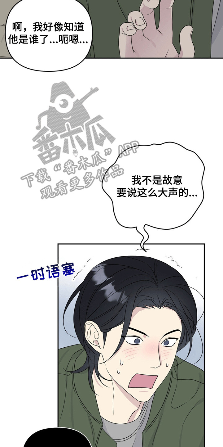 校园真相游戏漫画,第3话2图