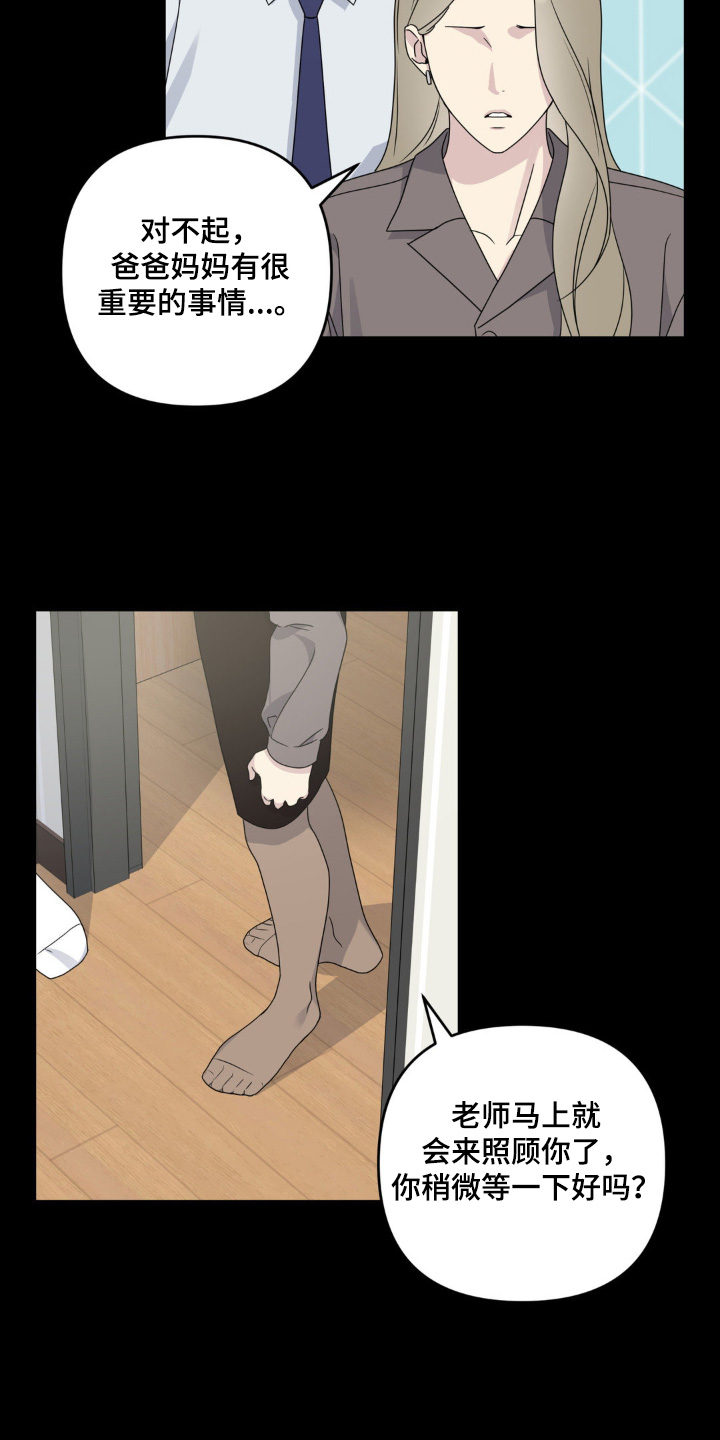 校园真相游戏漫画,第41话1图