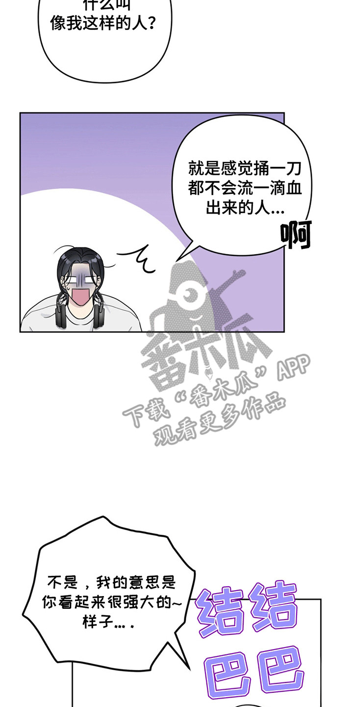 校园真相游戏漫画,第9话1图
