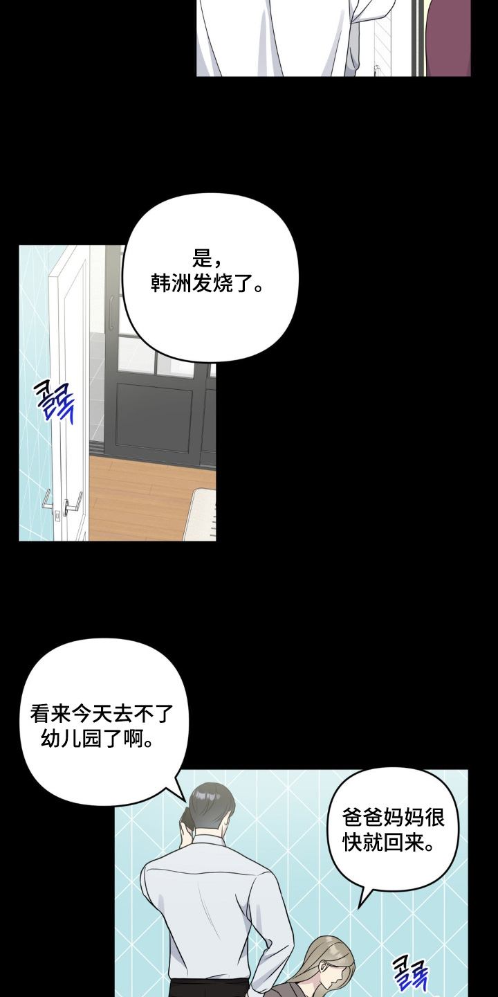校园真相游戏漫画,第41话1图