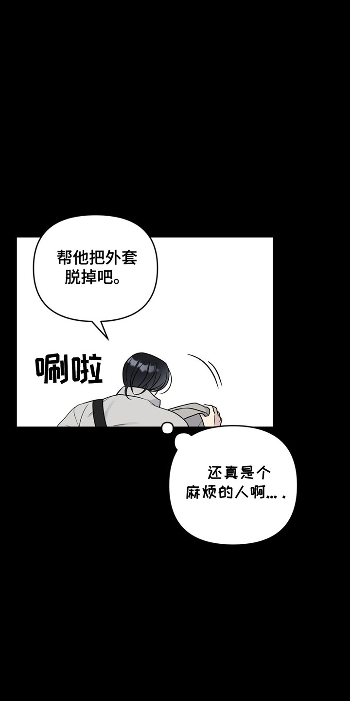 校园真相游戏漫画,第13话2图