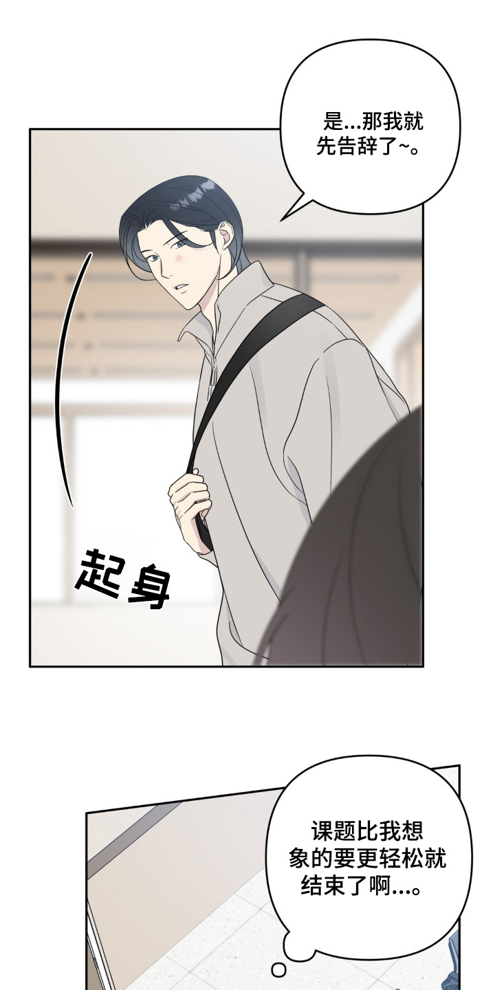 校园真相游戏漫画,第20话2图