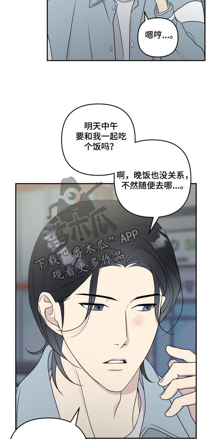 校园真相游戏漫画,第18话1图