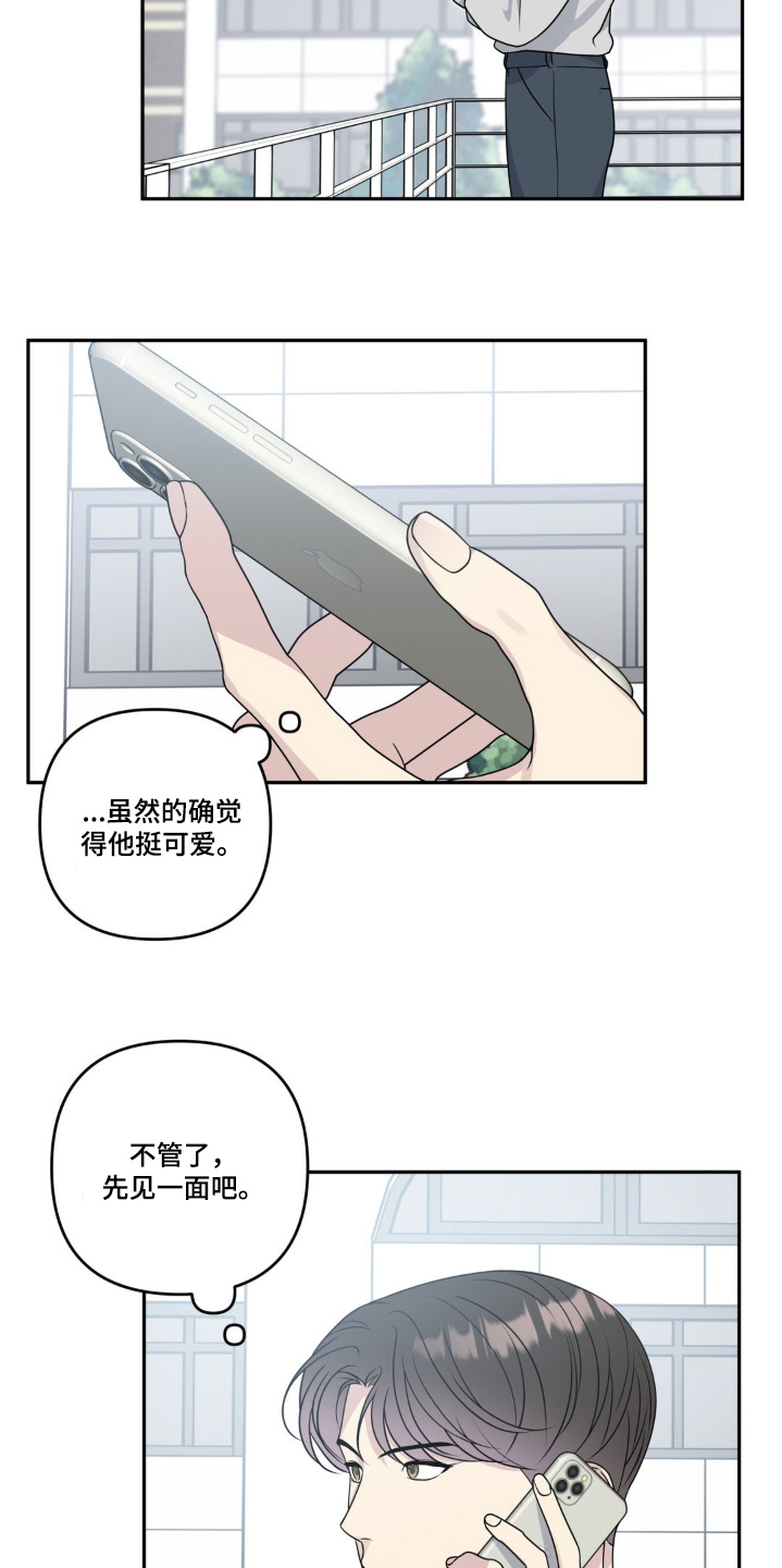 校园真相游戏漫画,第29话2图