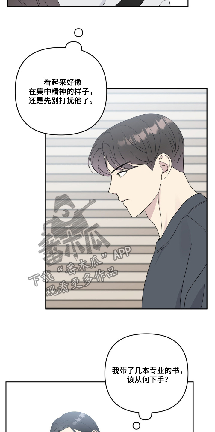 校园真相游戏漫画,第24话2图