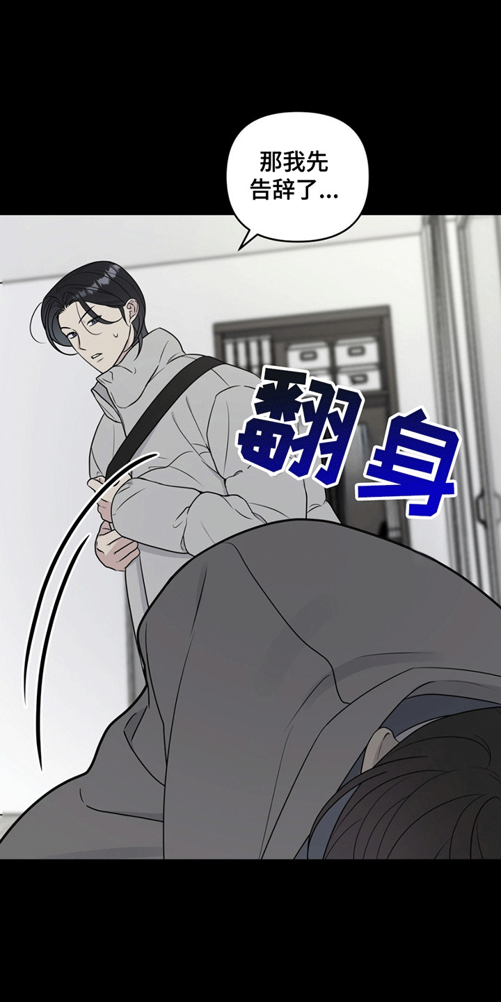 校园真相游戏漫画,第13话2图