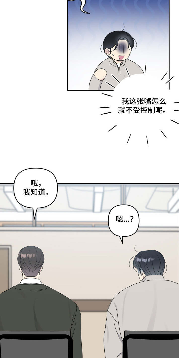 校园真相游戏漫画,第20话2图