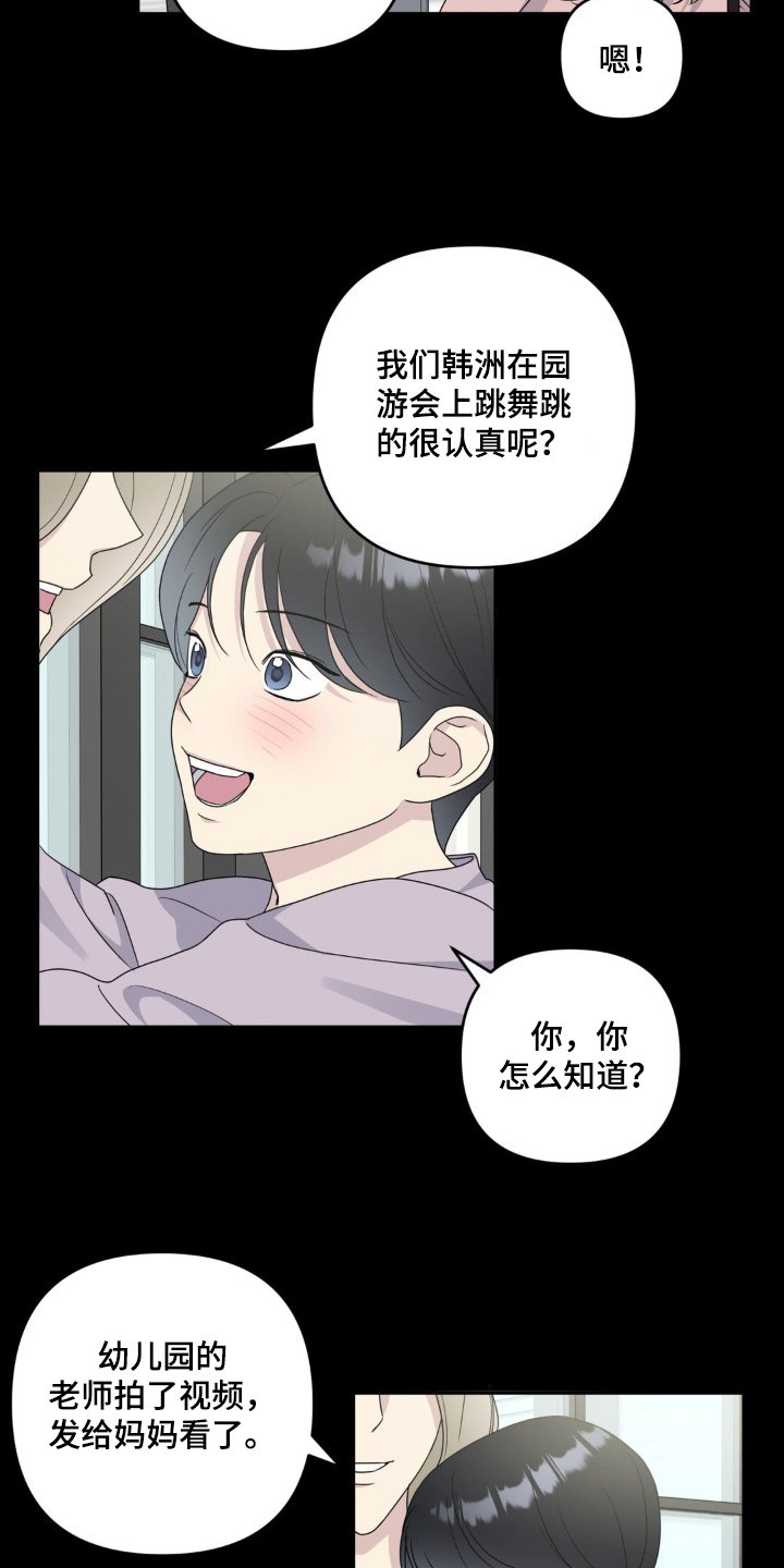 校园真相游戏漫画,第41话1图