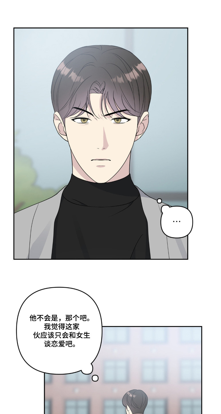 校园真相游戏漫画,第25话2图