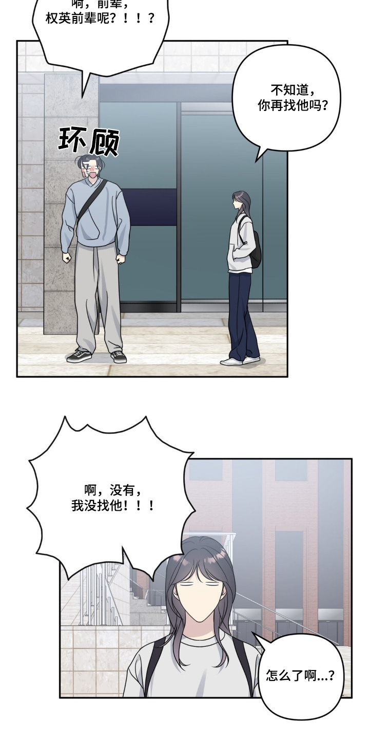 校园真相游戏漫画,第29话1图
