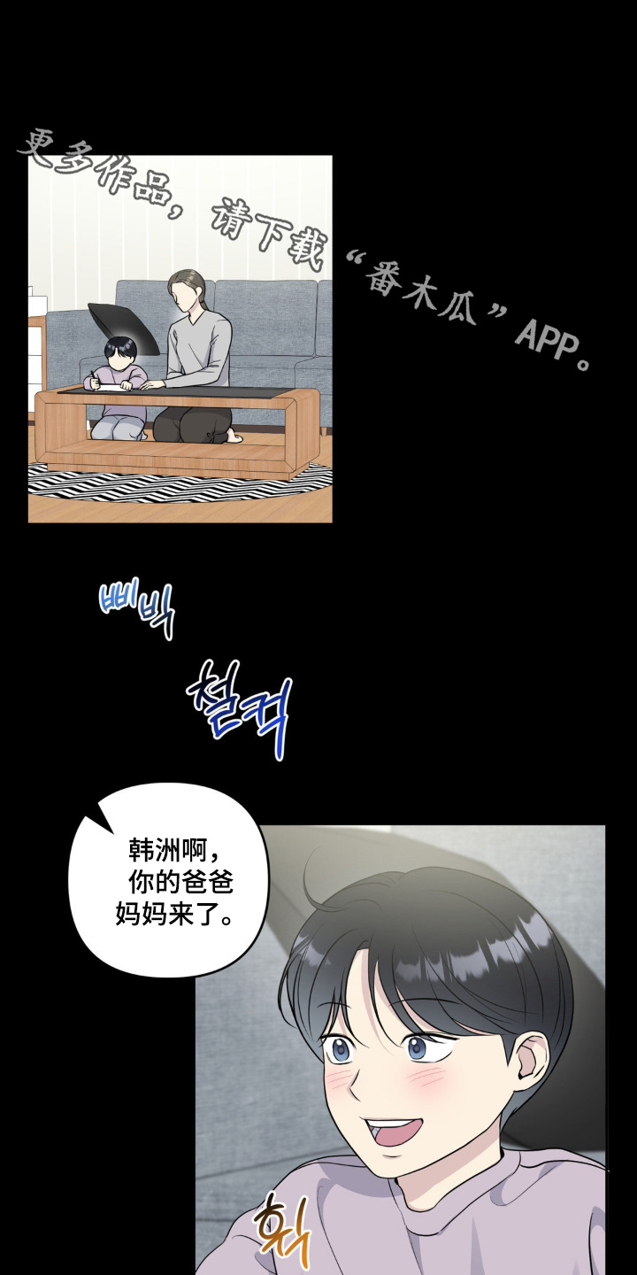 校园真相游戏漫画,第41话1图