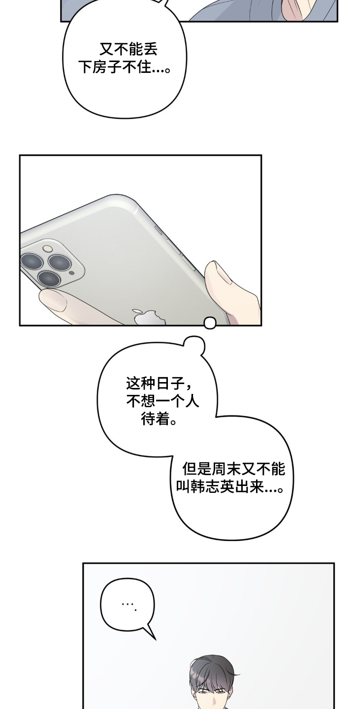 校园真相游戏漫画,第22话2图