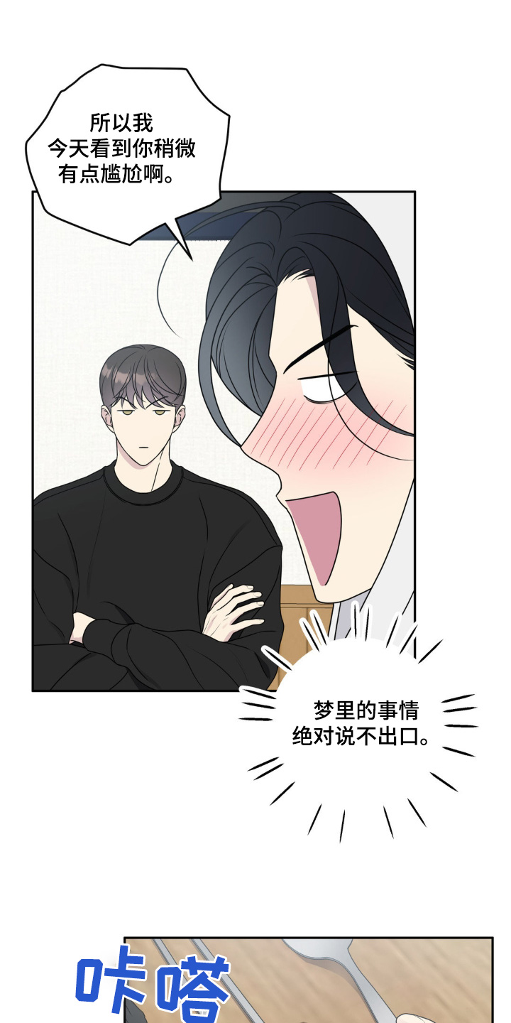 校园真相游戏漫画,第15话1图