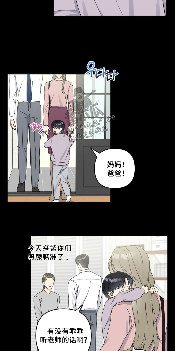 校园真相游戏漫画,第41话2图