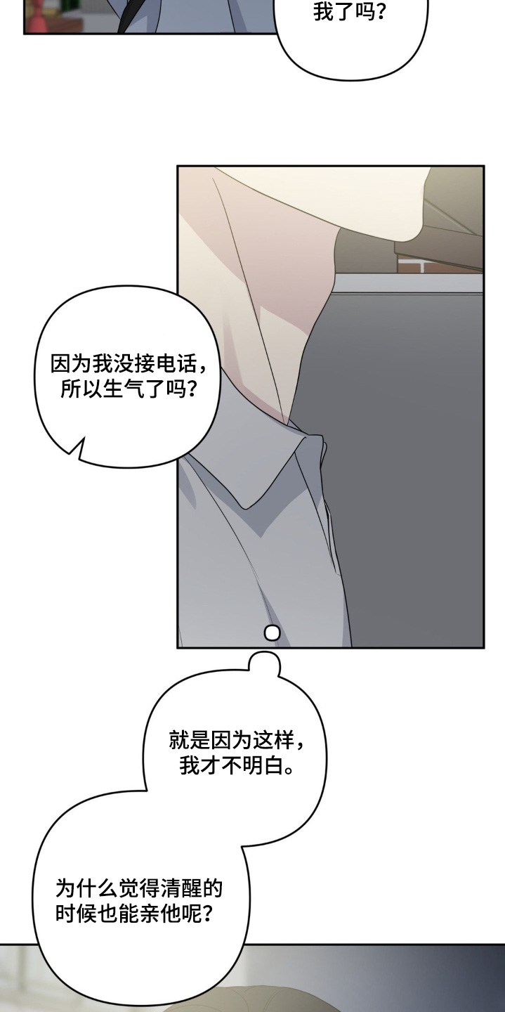 校园真相游戏漫画,第30话2图