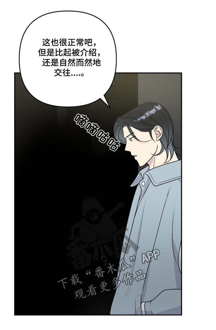 校园真相游戏漫画,第18话1图