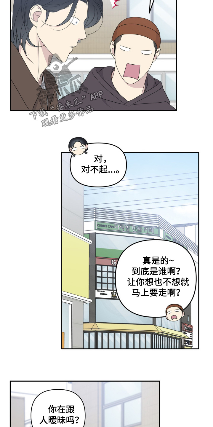 校园真相游戏漫画,第22话1图