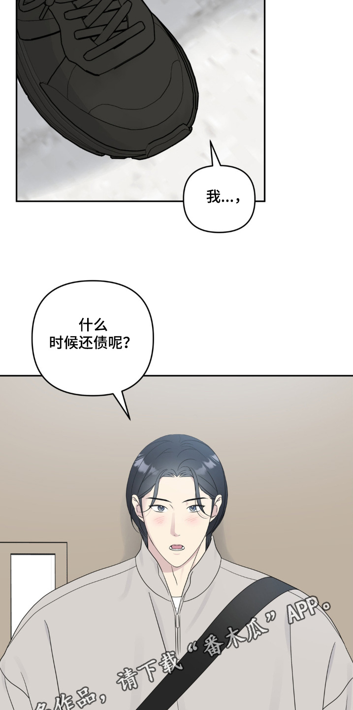 校园真相游戏漫画,第20话1图
