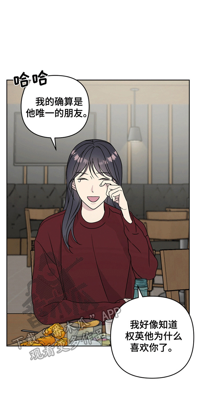 校园真相游戏漫画,第12话2图