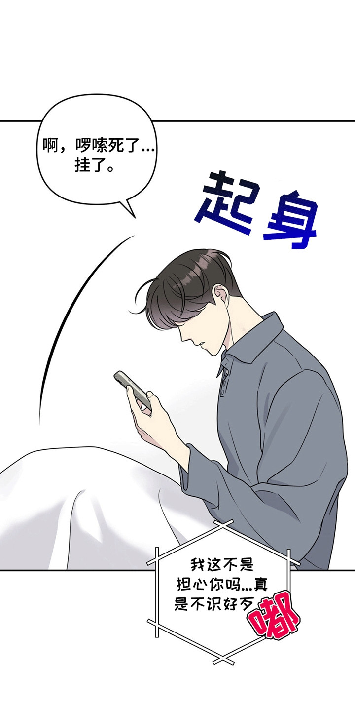 校园真相游戏漫画,第14话2图