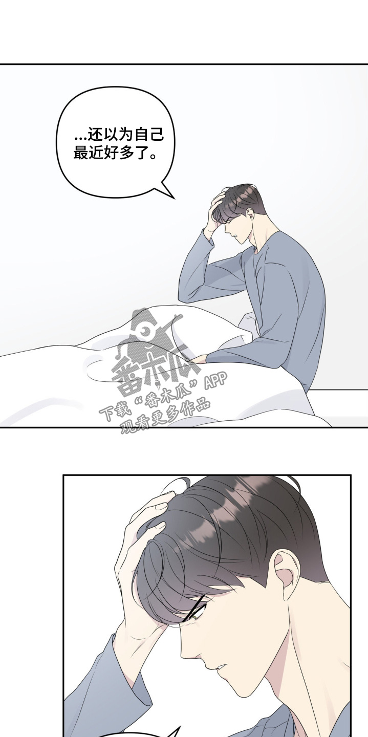 校园真相游戏漫画,第22话1图