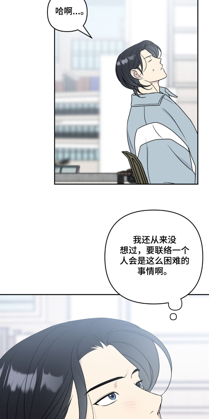 校园真相游戏漫画,第17话1图