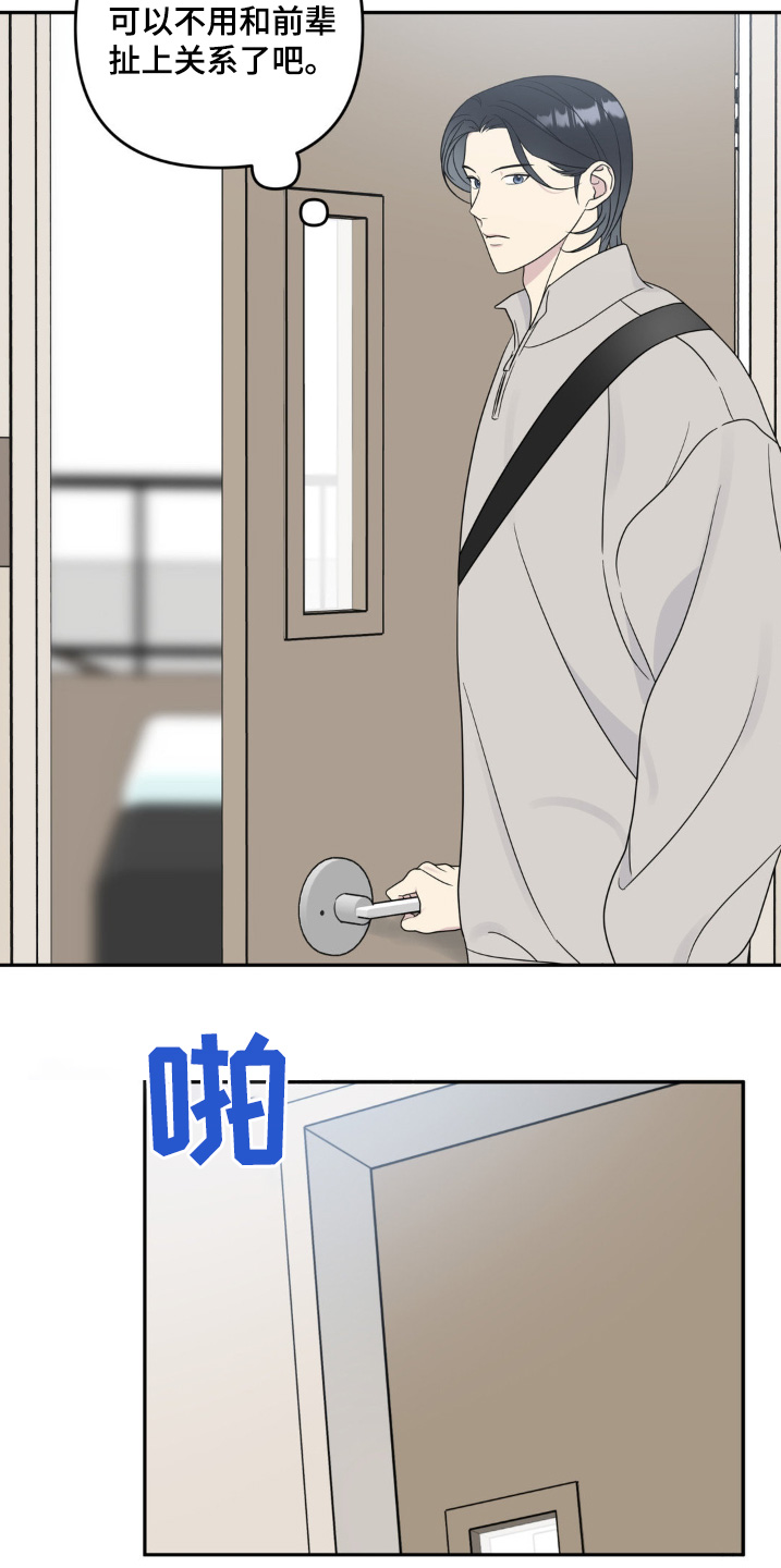 校园真相游戏漫画,第20话2图