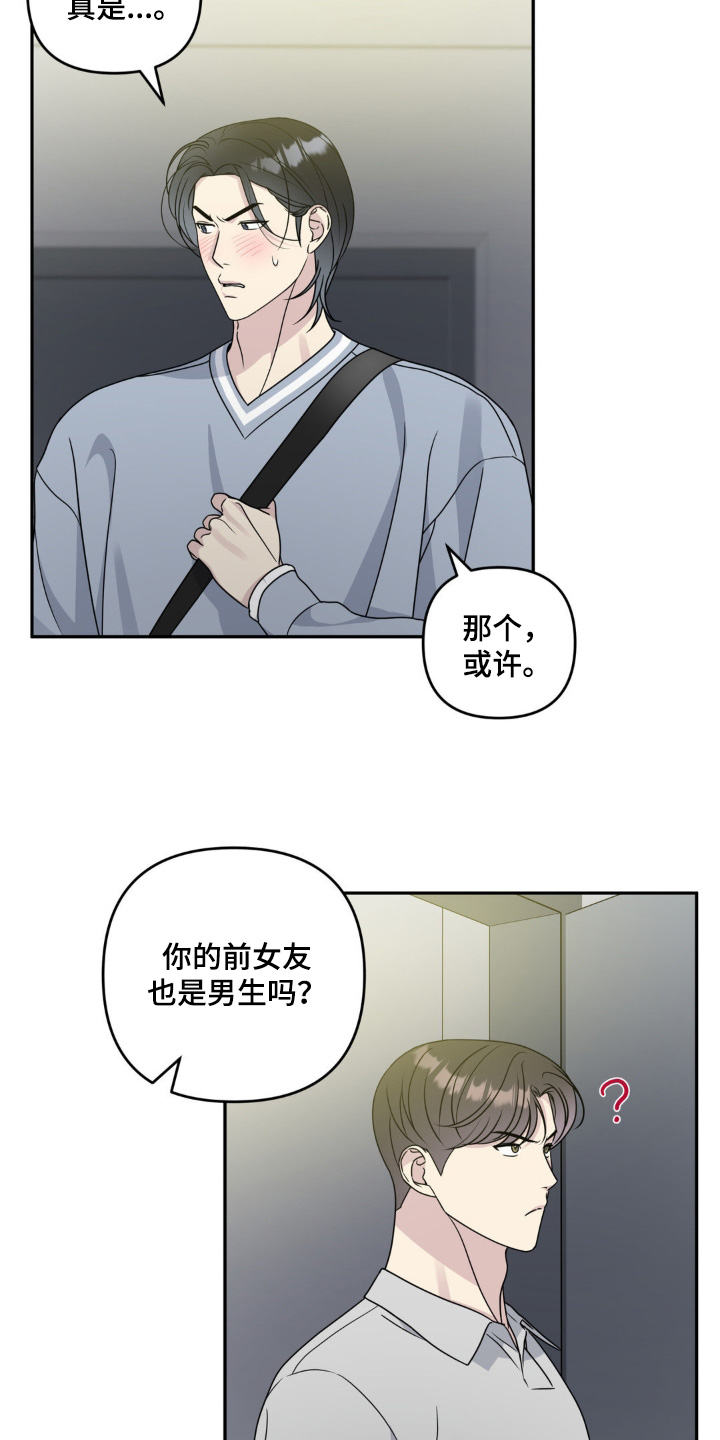 校园真相游戏漫画,第31话1图