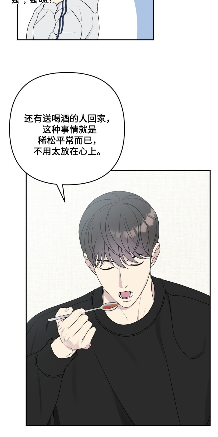 校园真相游戏漫画,第15话1图