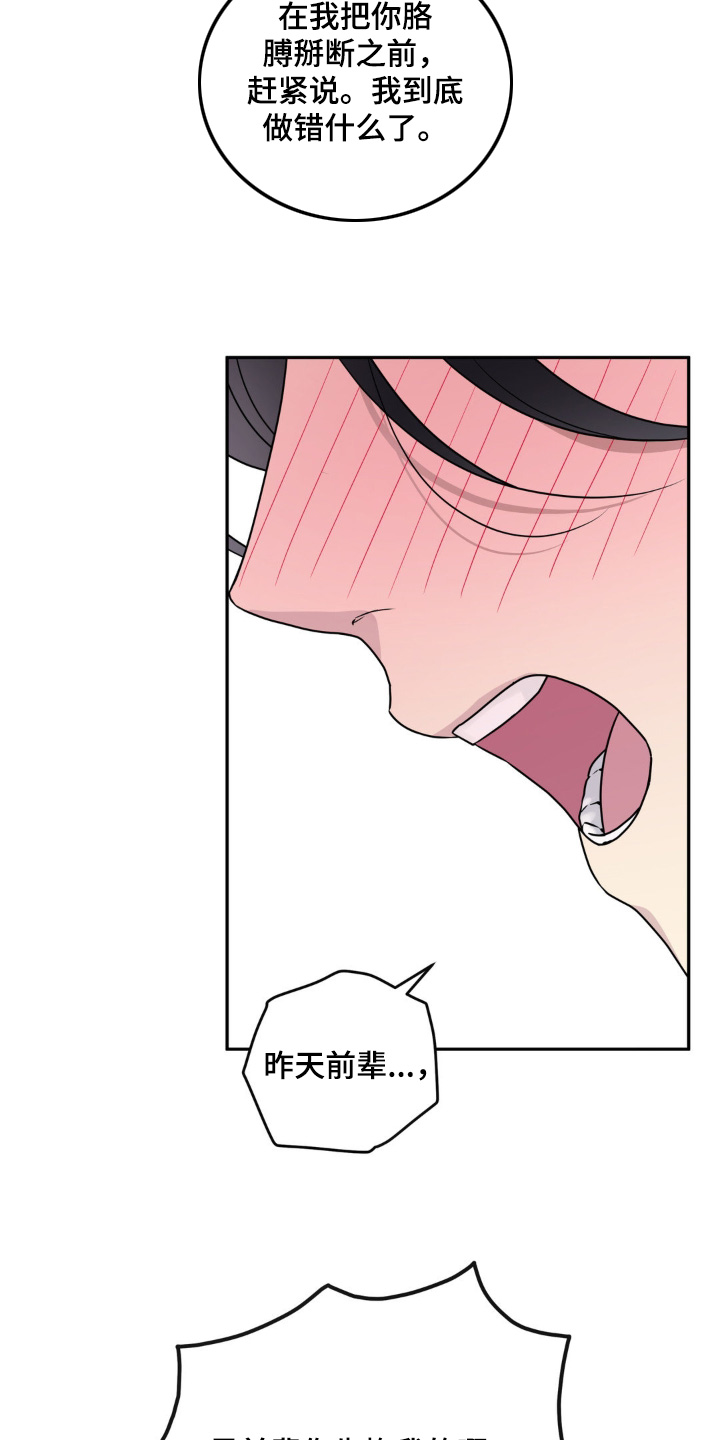 校园真相游戏漫画,第15话1图