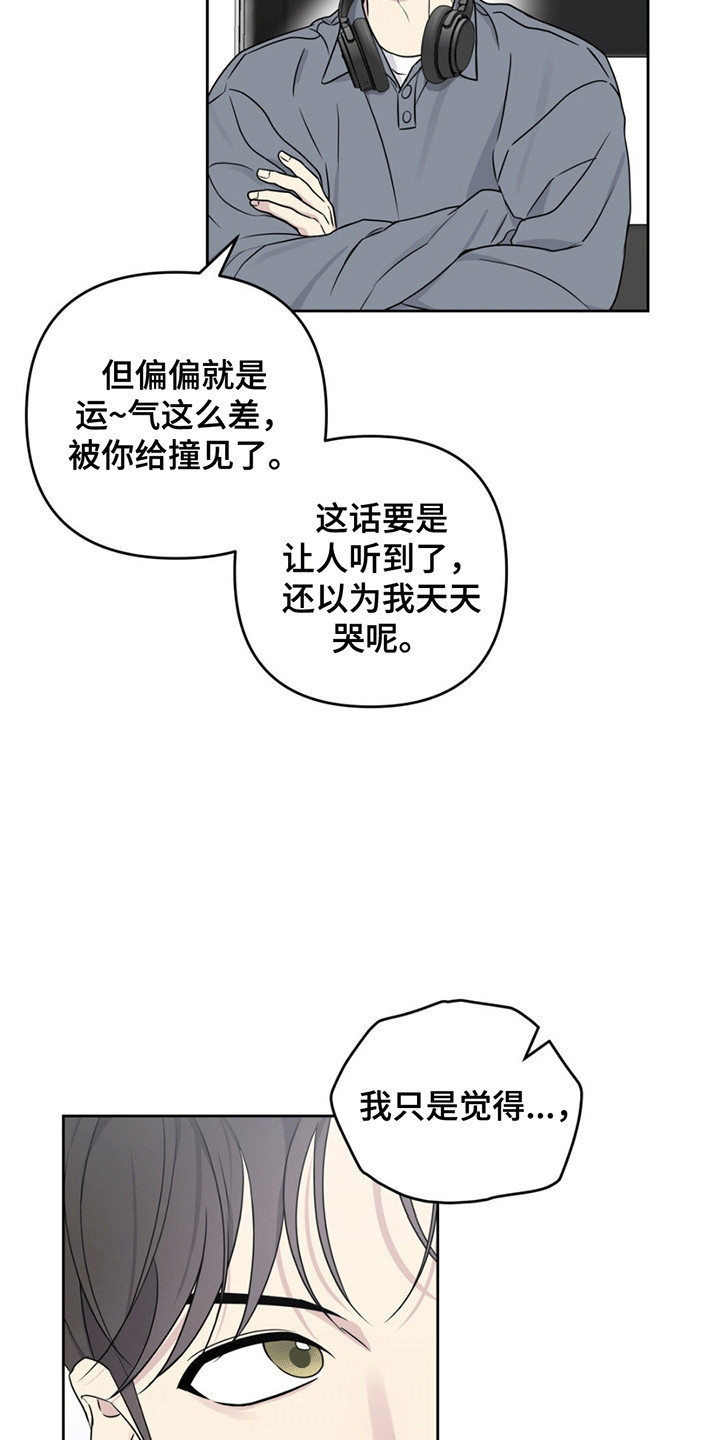 校园真相游戏漫画,第9话1图