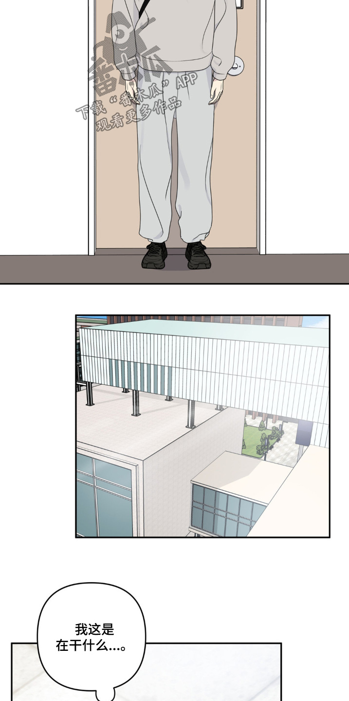 校园真相游戏漫画,第21话1图