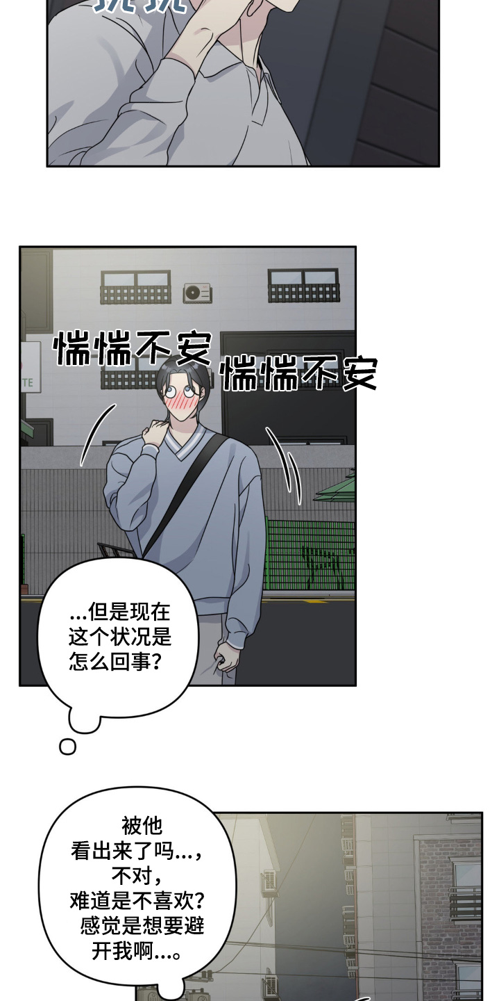 校园真相游戏漫画,第30话2图