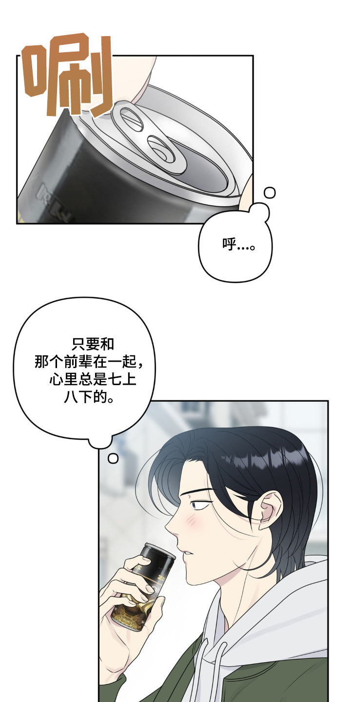 校园真相游戏漫画,第16话2图