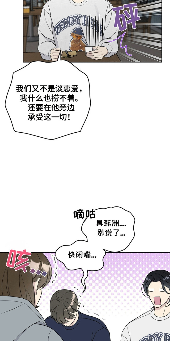 校园真相游戏漫画,第11话1图