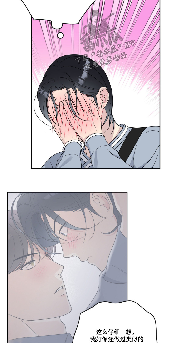 校园真相游戏漫画,第29话2图