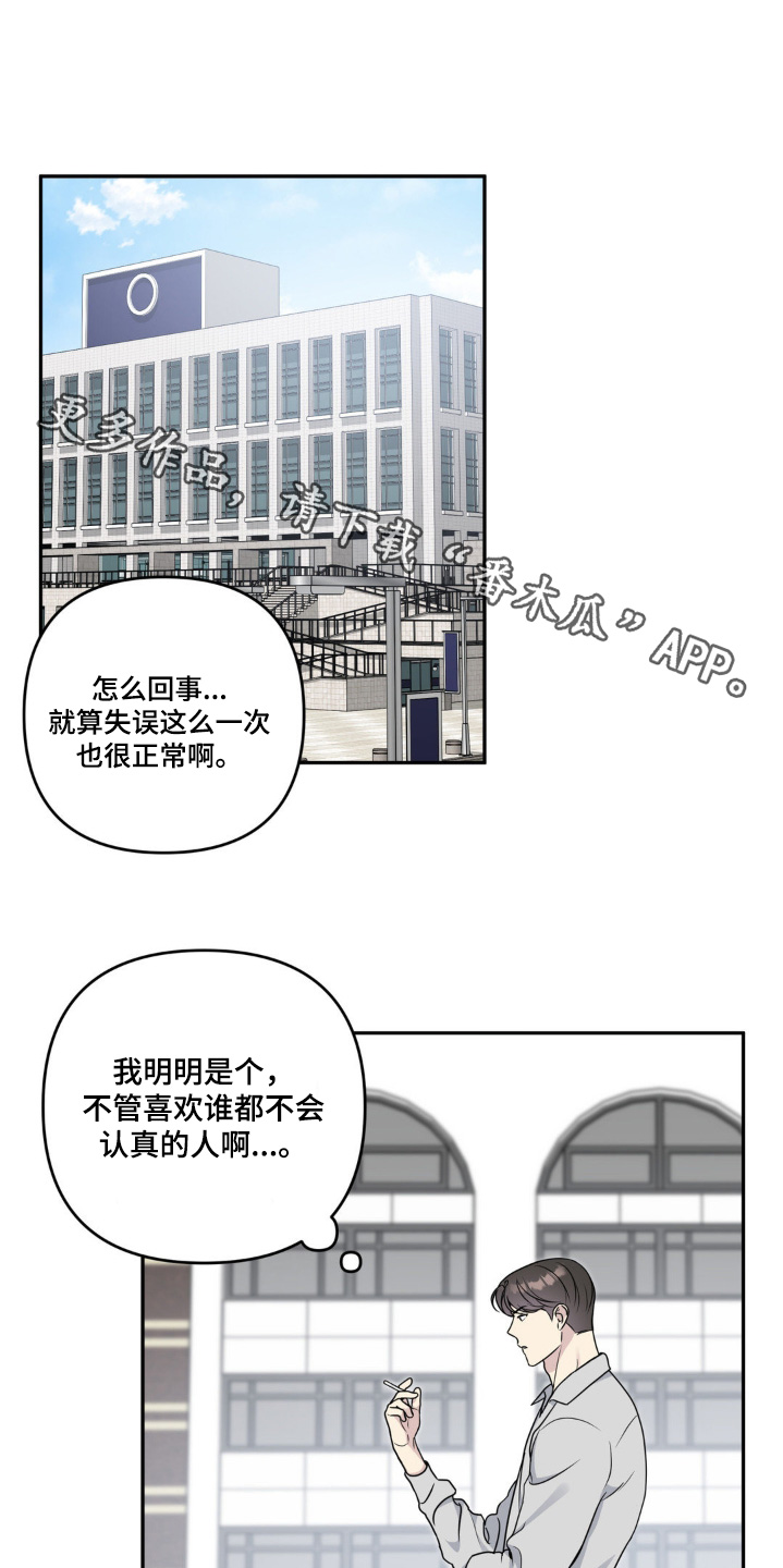 校园真相游戏漫画,第29话1图