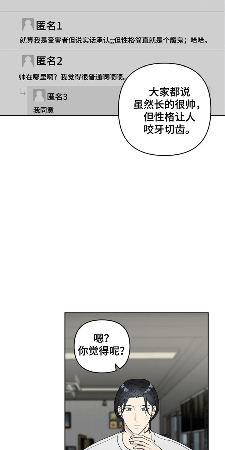 校园真相游戏漫画,第11话1图