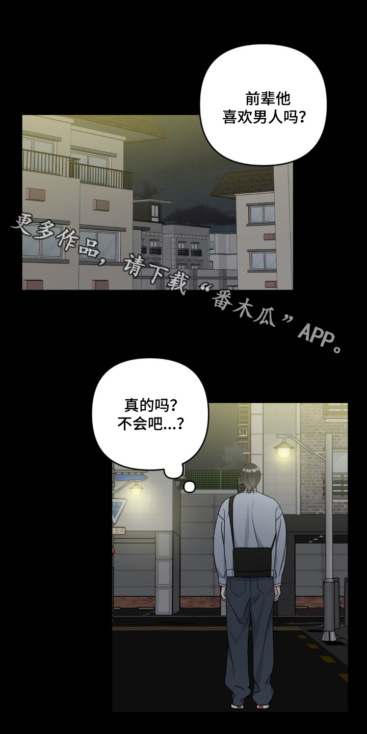 校园真相游戏漫画,第33话1图