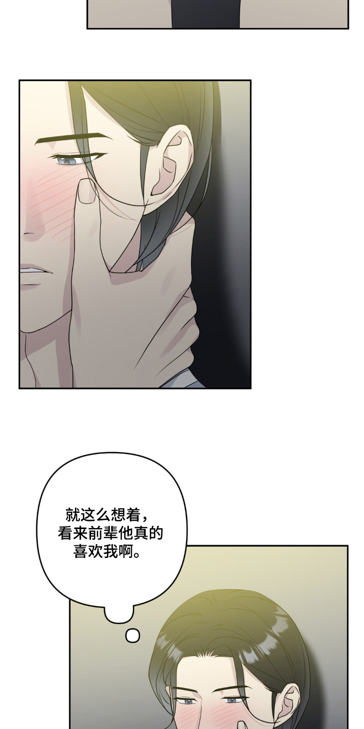 校园真相游戏漫画,第33话1图