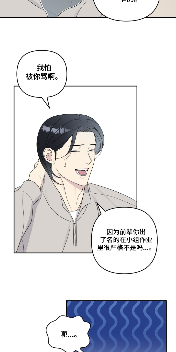 校园真相游戏漫画,第20话1图