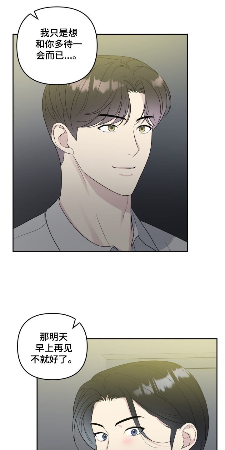校园真相游戏漫画,第33话2图