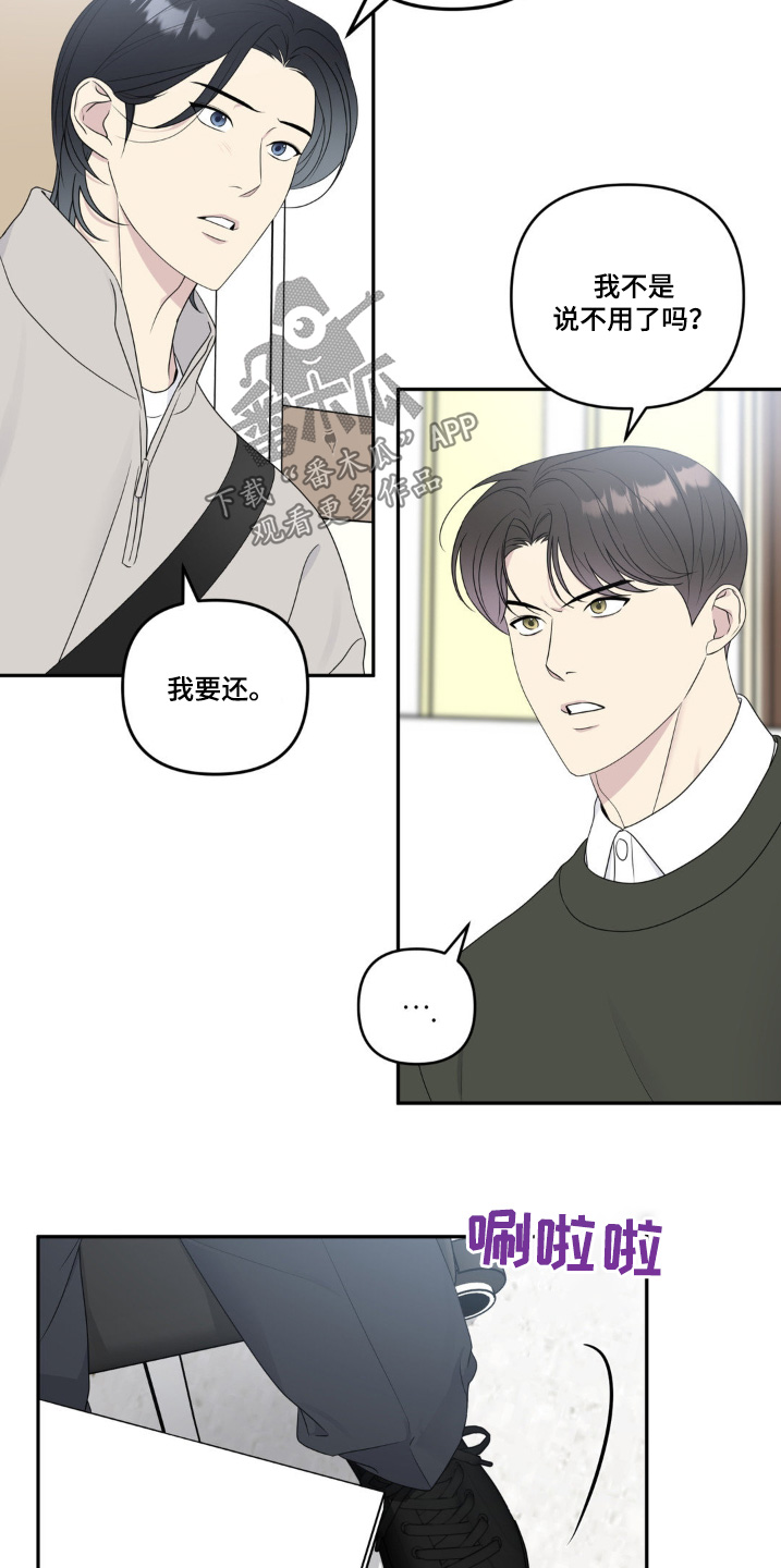 校园真相游戏漫画,第21话2图