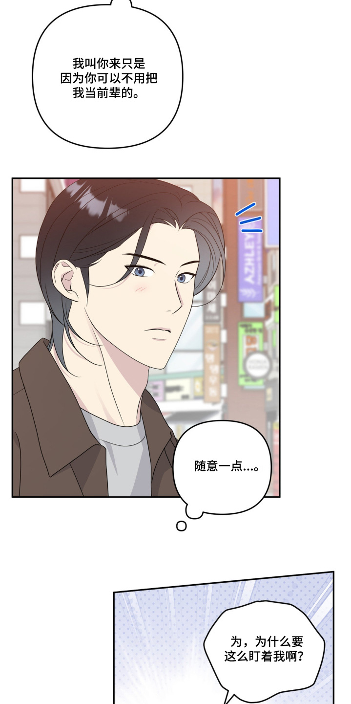 校园真相游戏漫画,第23话2图